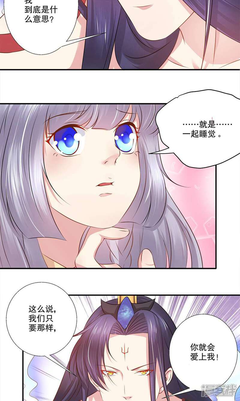 《阎王大人使不得》第36话 我们在一起吧 第8页
