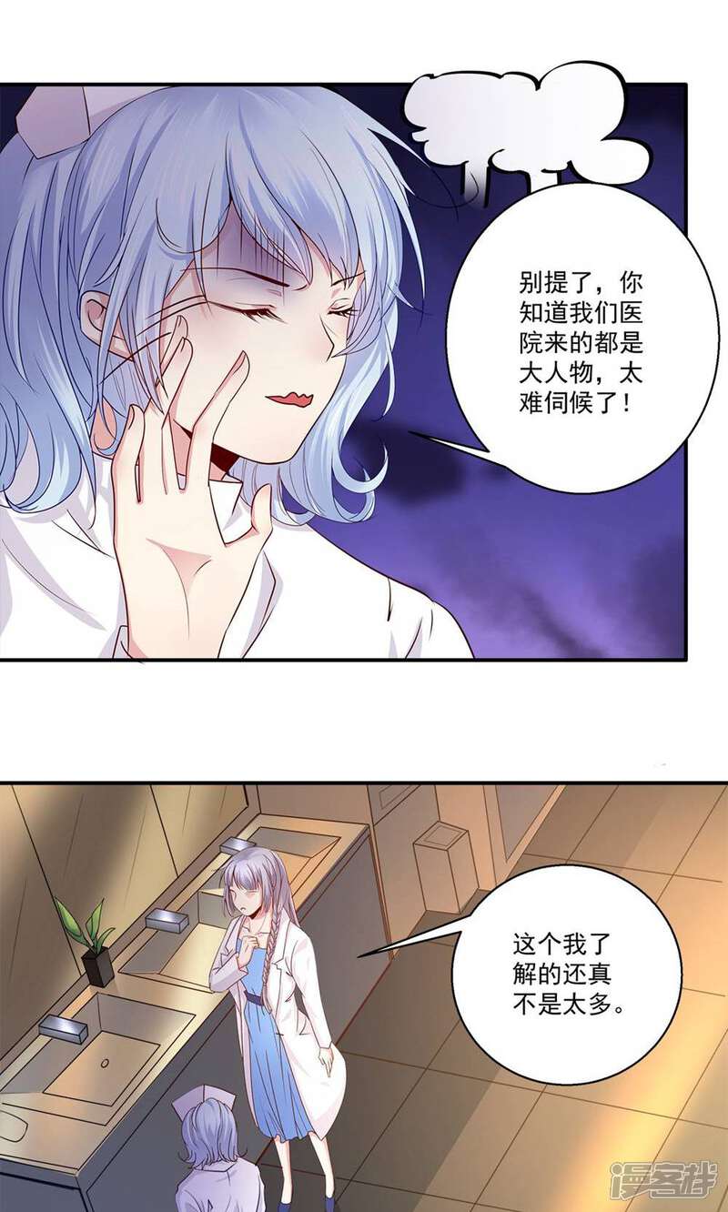 《阎王大人使不得》第38话 你说谁不行 第10页
