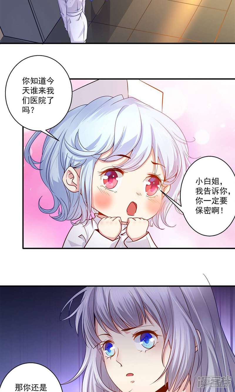 《阎王大人使不得》第38话 你说谁不行 第11页