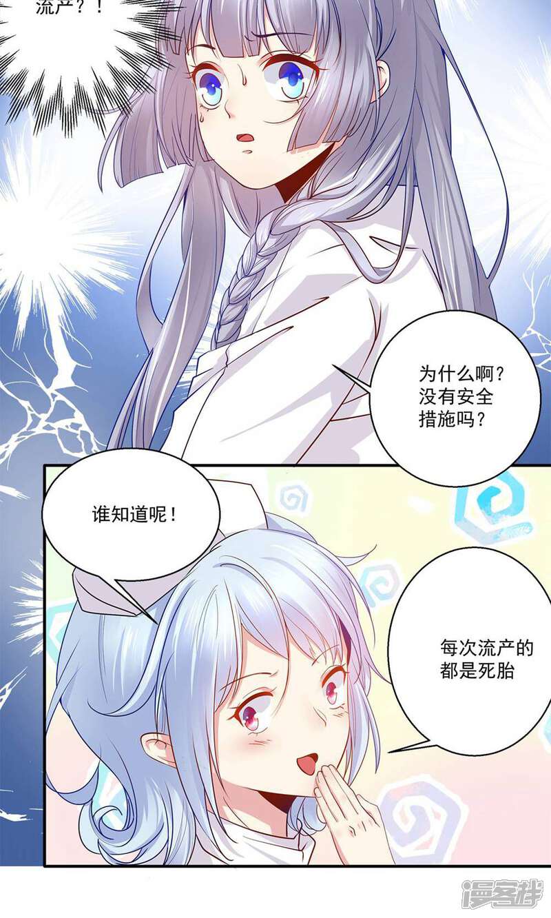 《阎王大人使不得》第38话 你说谁不行 第15页