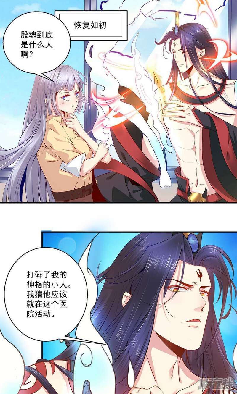 《阎王大人使不得》第38话 你说谁不行 第4页