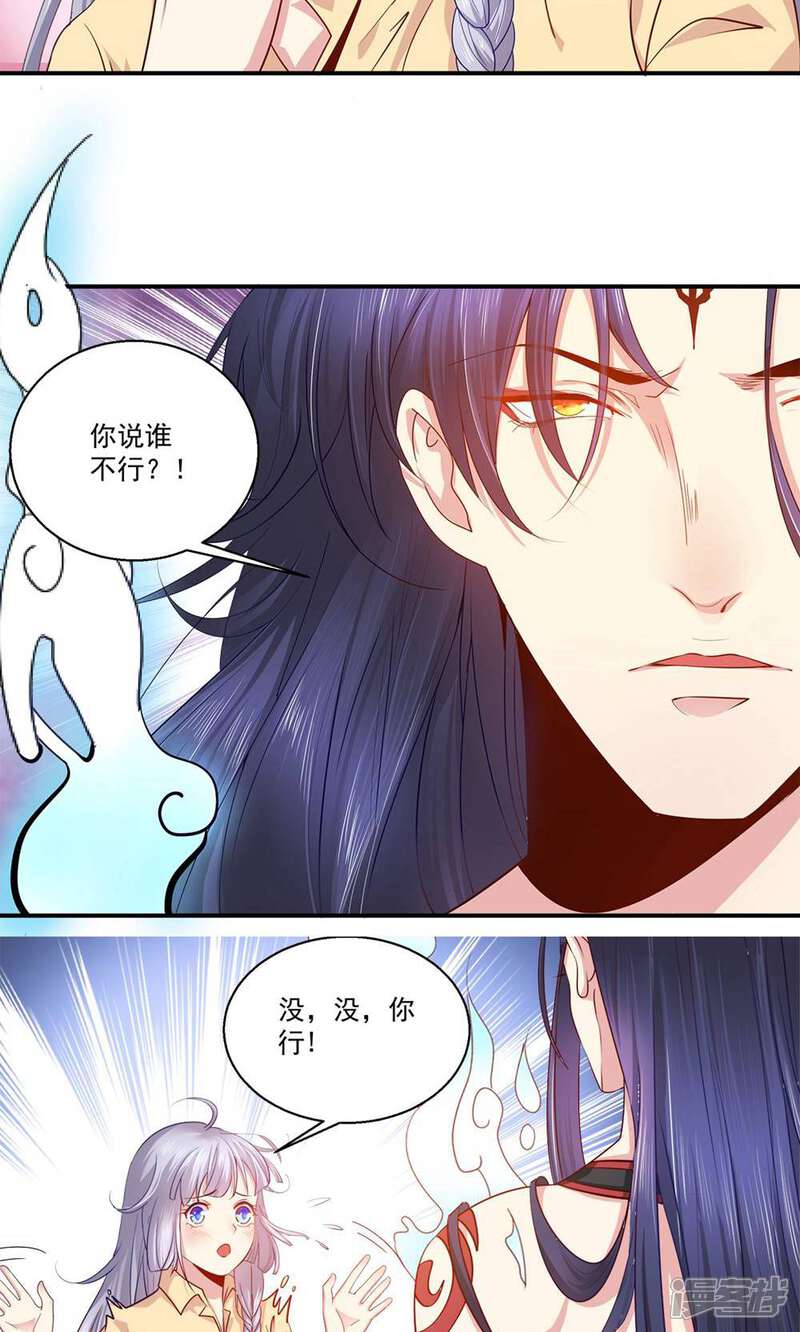 《阎王大人使不得》第38话 你说谁不行 第6页