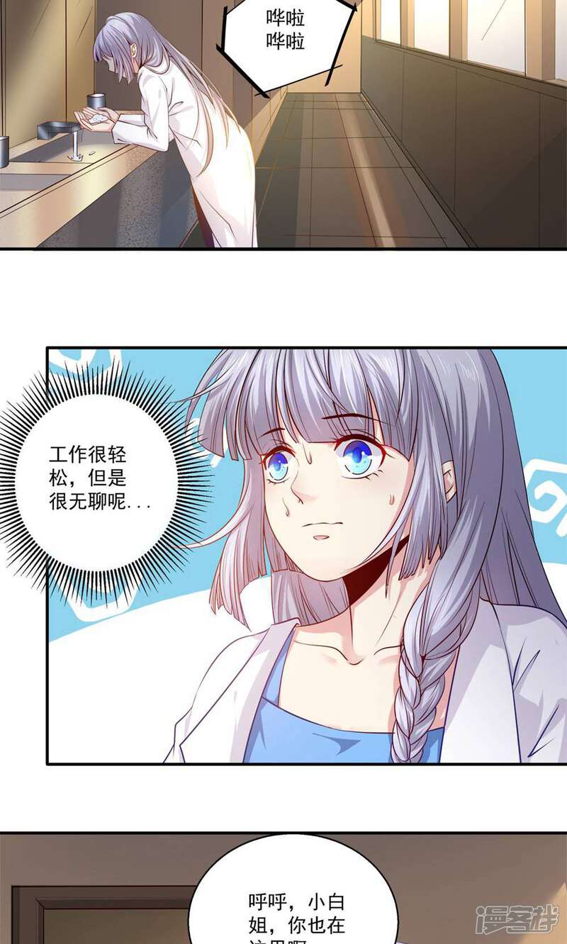 《阎王大人使不得》第38话 你说谁不行 第8页