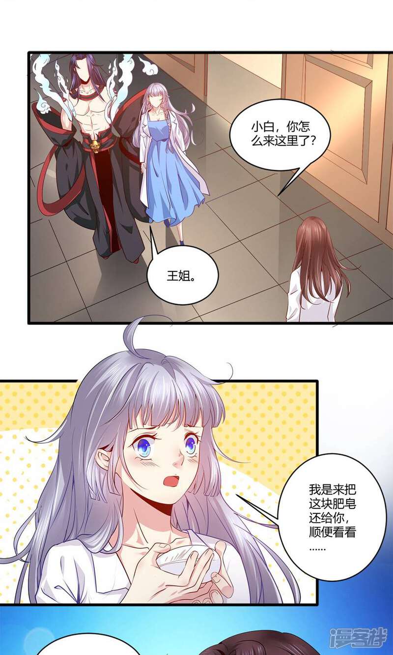 《阎王大人使不得》第39话 偷听 第12页