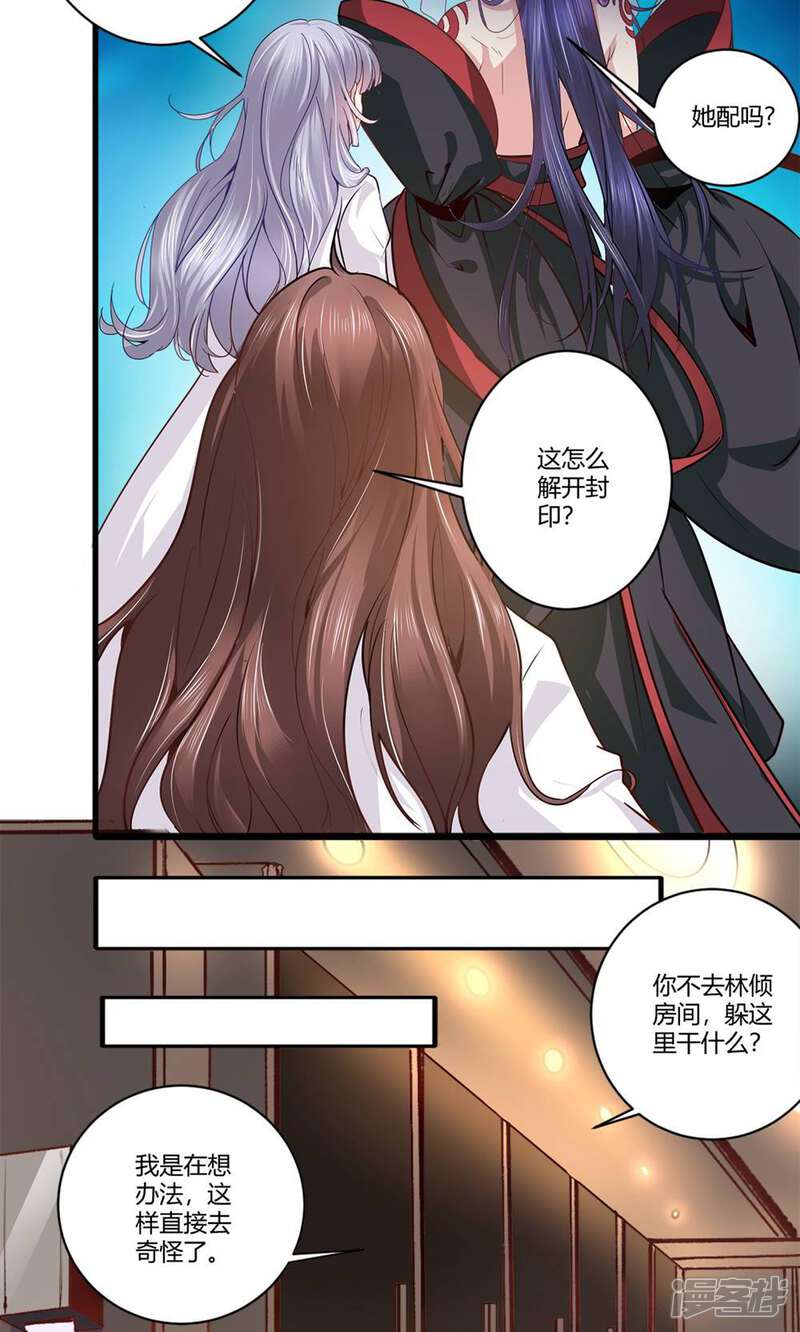 《阎王大人使不得》第39话 偷听 第14页
