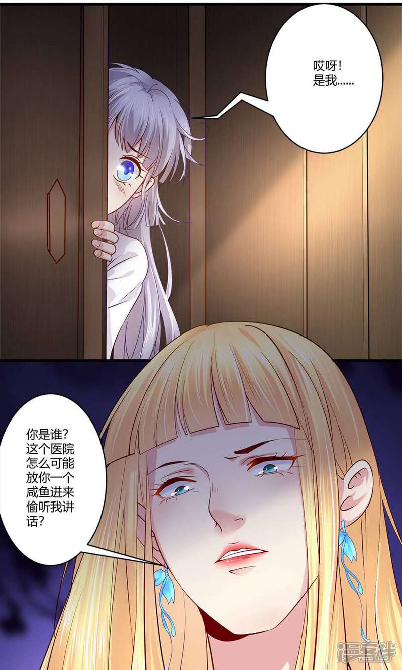 《阎王大人使不得》第39话 偷听 第19页
