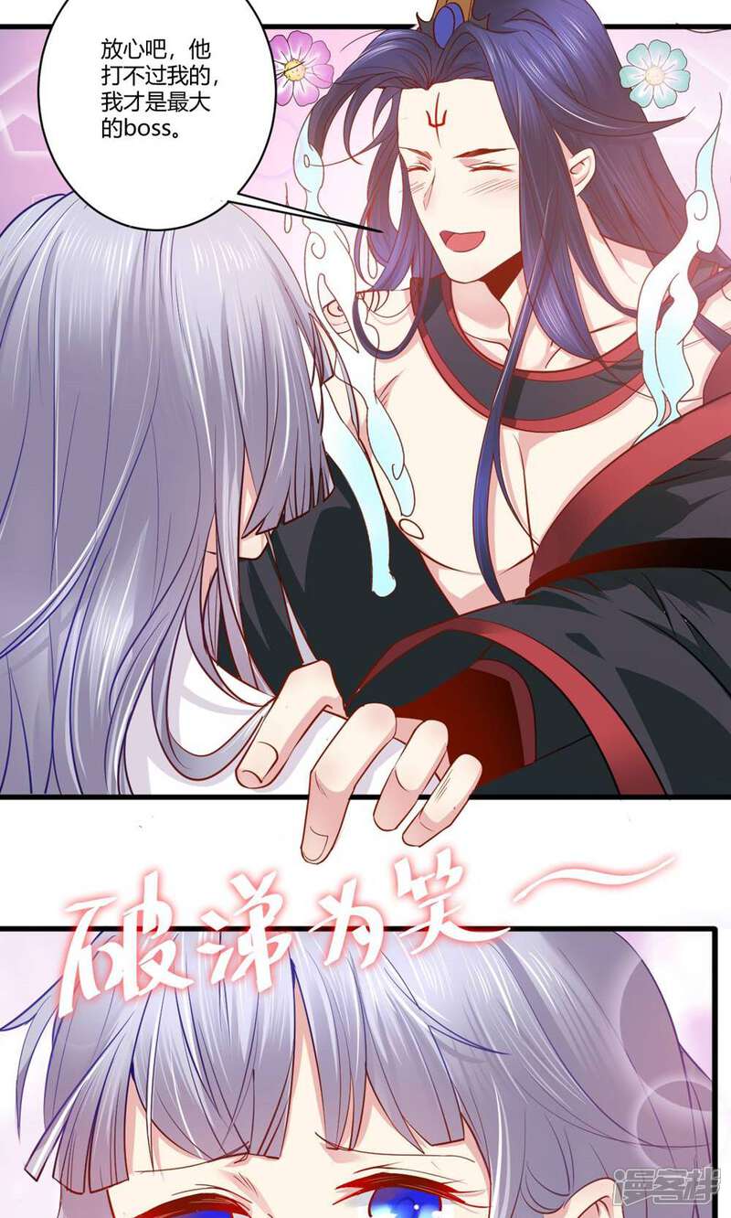 《阎王大人使不得》第39话 偷听 第3页