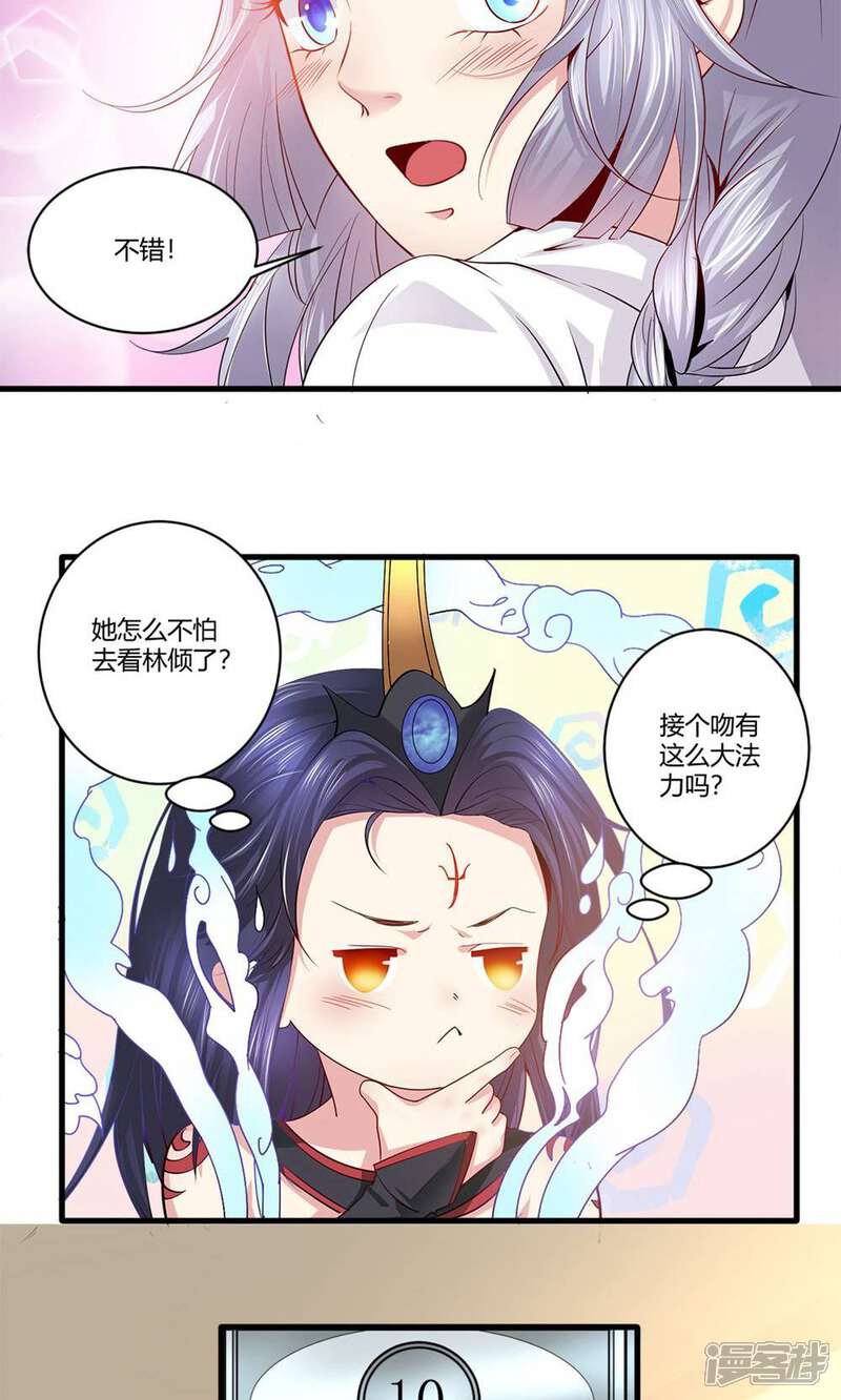 《阎王大人使不得》第39话 偷听 第9页