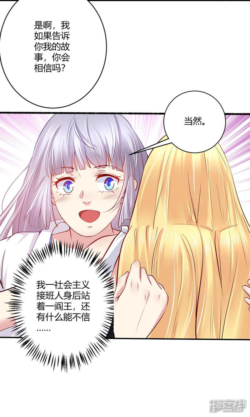 《阎王大人使不得》第41话 舍不得孩子套不住狼 第11页