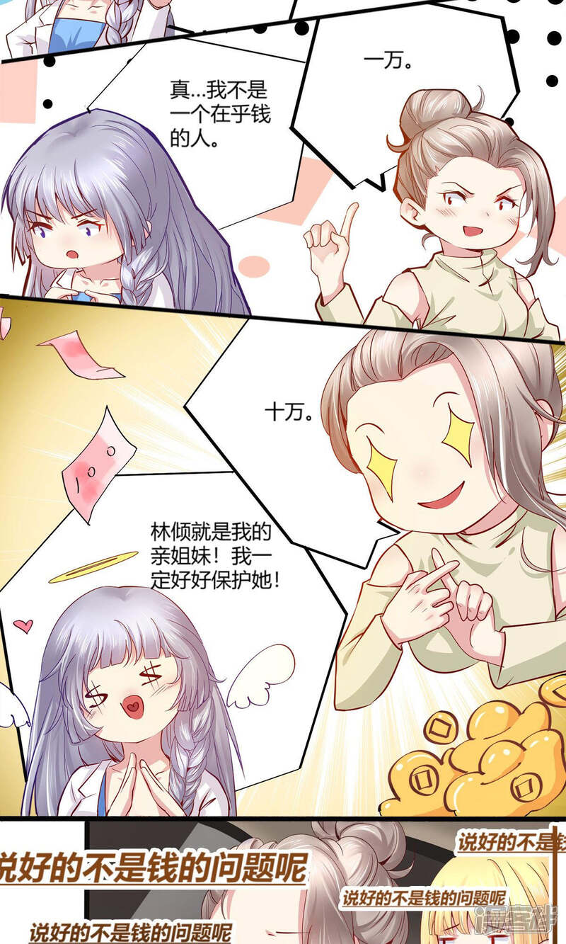 《阎王大人使不得》第41话 舍不得孩子套不住狼 第2页