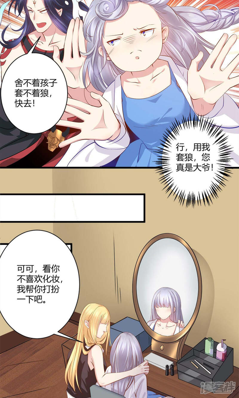 《阎王大人使不得》第41话 舍不得孩子套不住狼 第8页