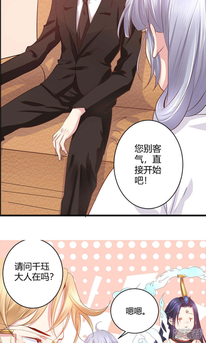 《阎王大人使不得》第43话 我还喜欢… 第16页