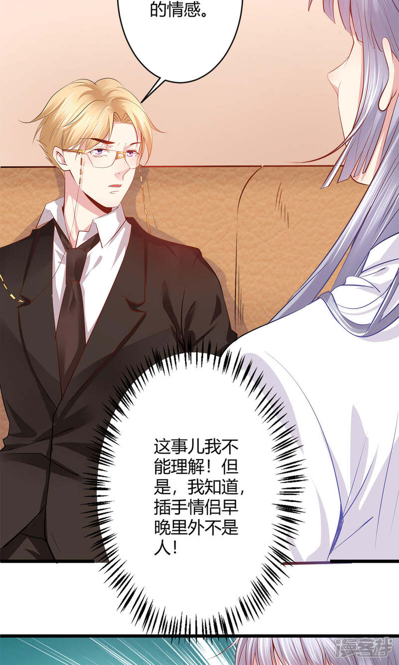 《阎王大人使不得》第43话 我还喜欢… 第19页