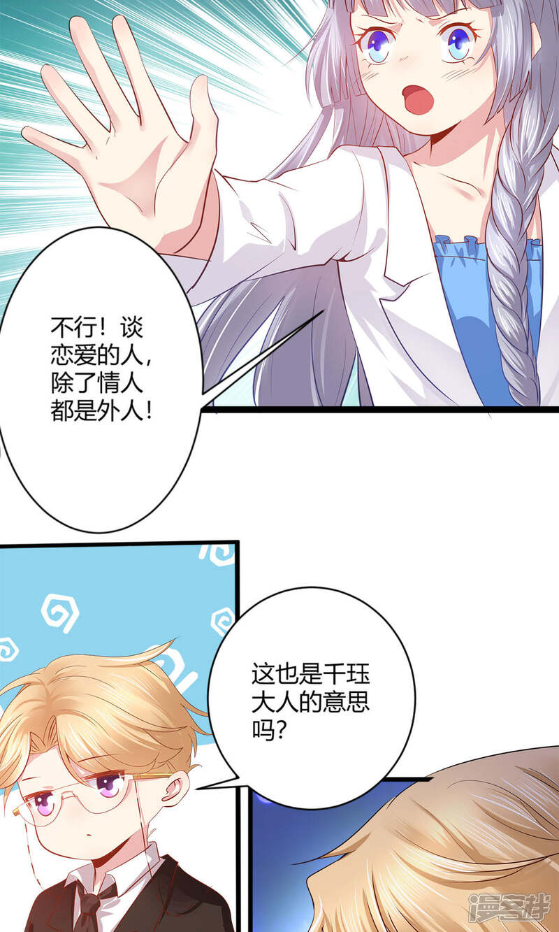 《阎王大人使不得》第43话 我还喜欢… 第20页