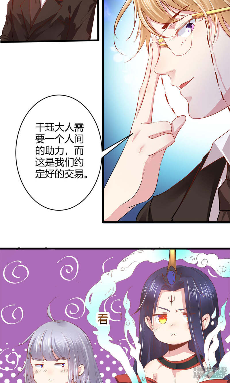 《阎王大人使不得》第43话 我还喜欢… 第21页