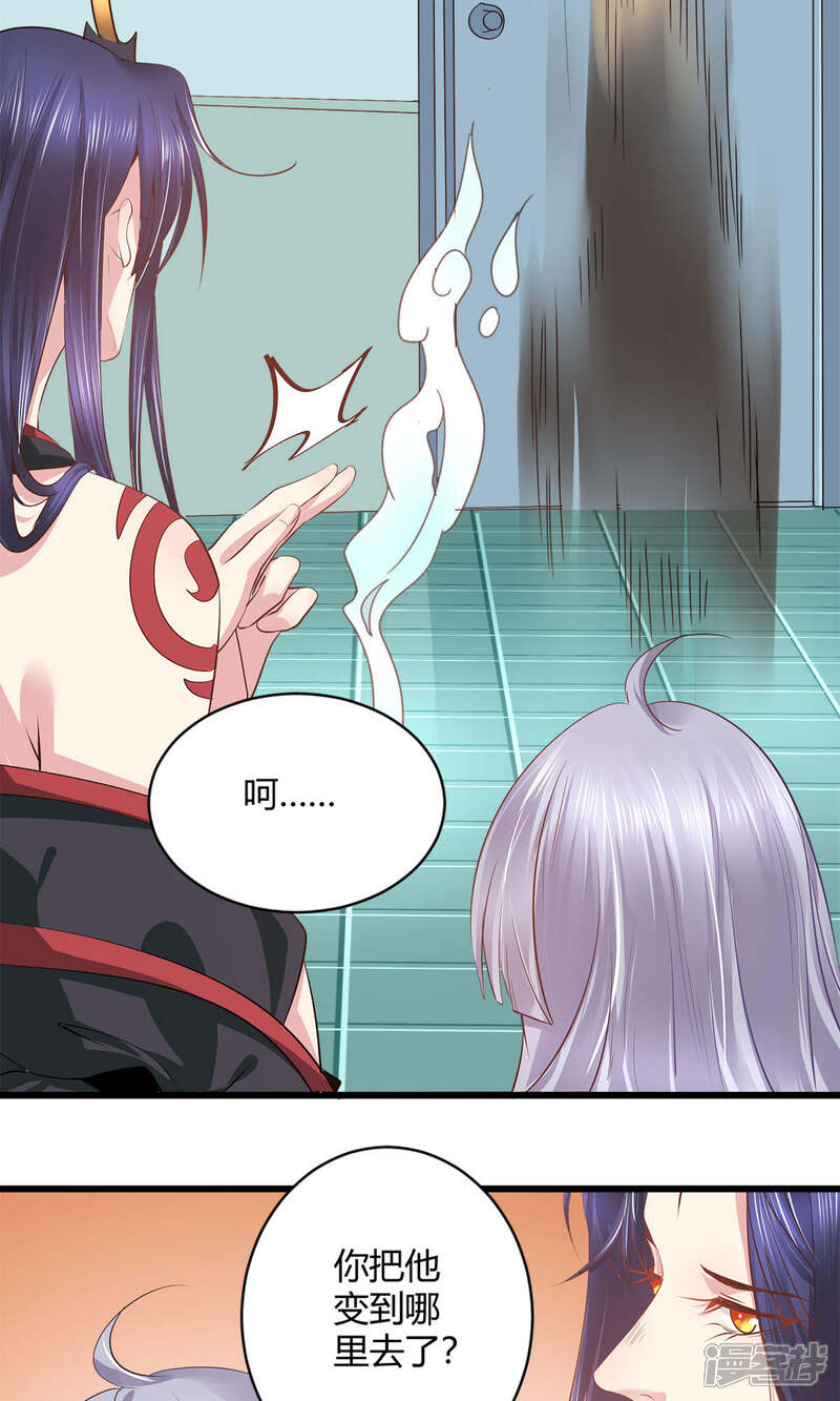 《阎王大人使不得》第43话 我还喜欢… 第24页