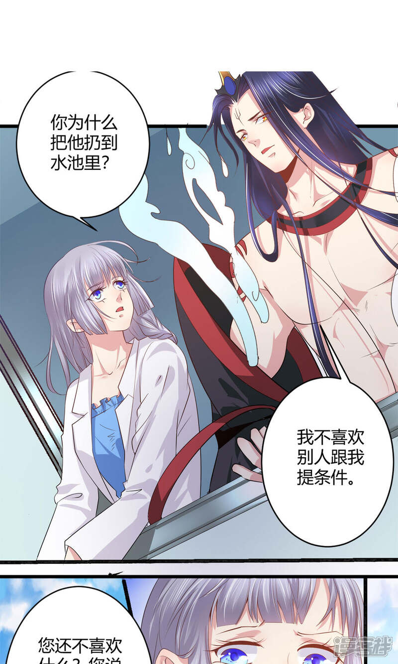 《阎王大人使不得》第43话 我还喜欢… 第27页