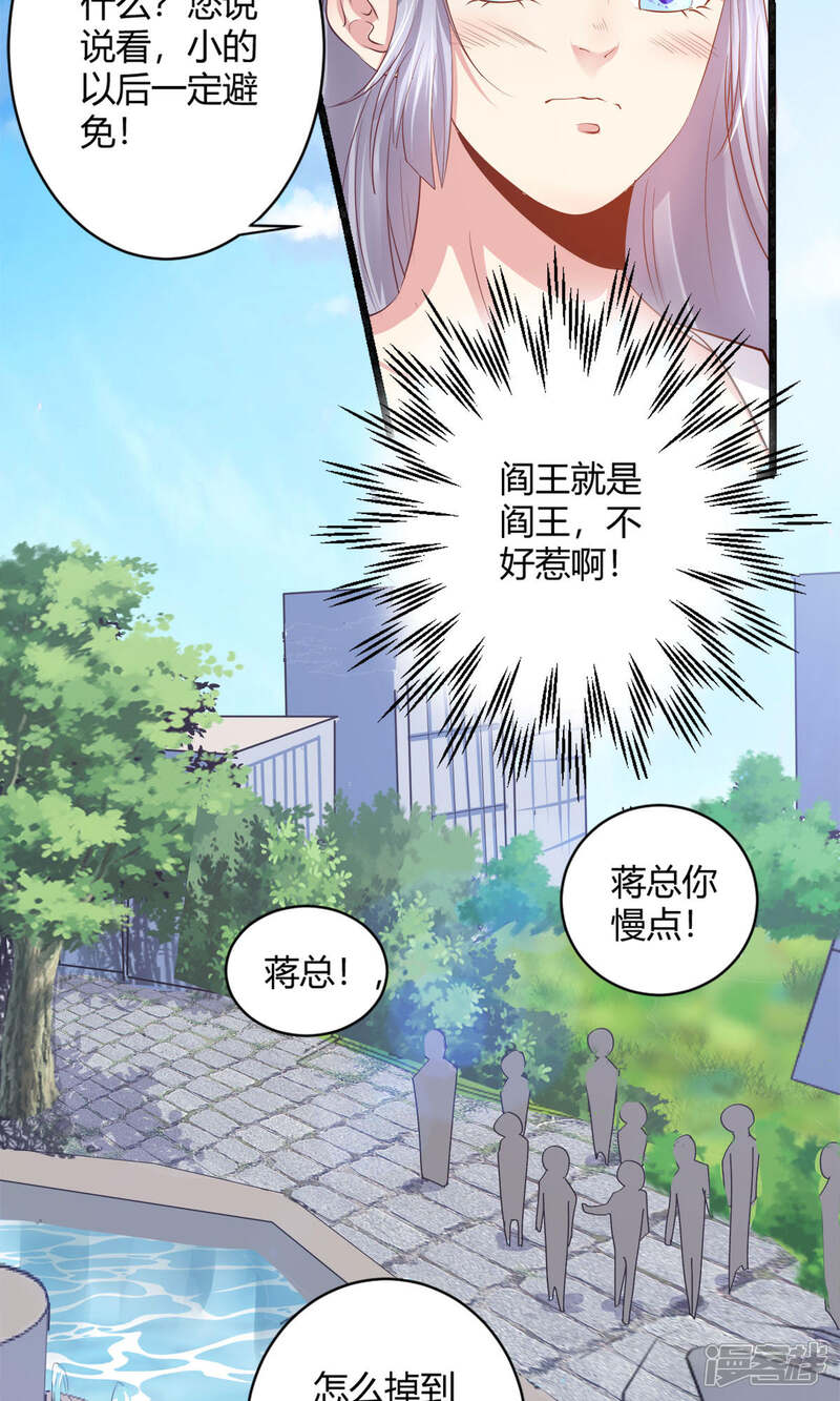 《阎王大人使不得》第43话 我还喜欢… 第28页