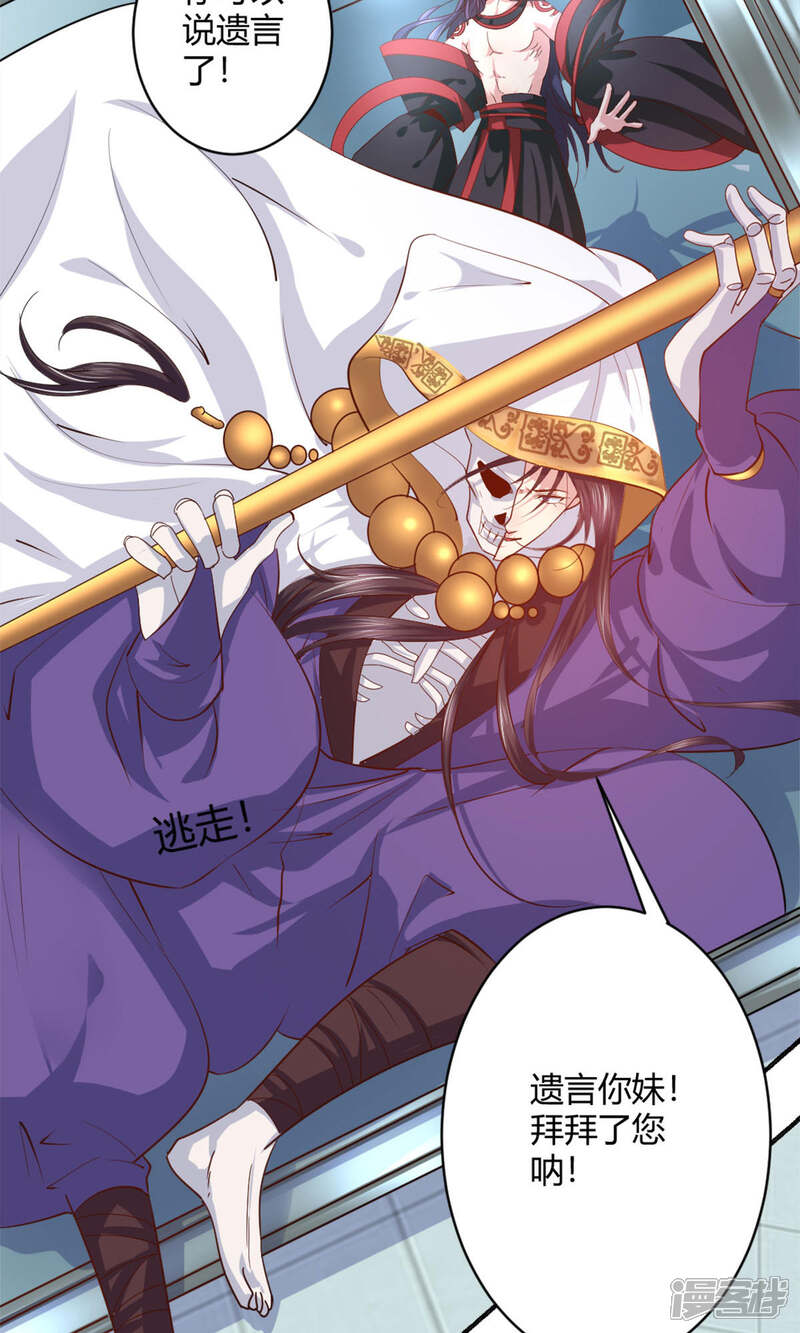 《阎王大人使不得》第43话 我还喜欢… 第6页