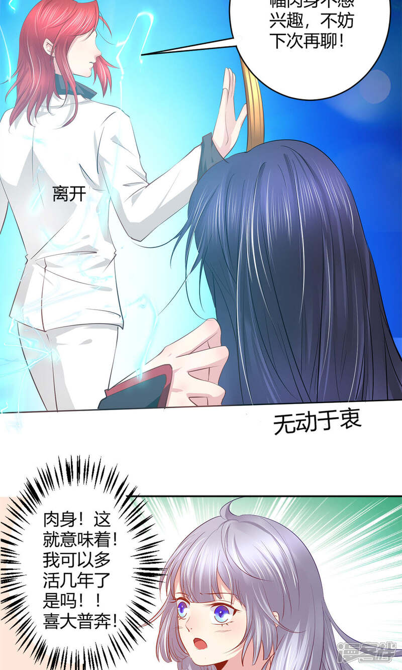 《阎王大人使不得》最终话 我愿意 第14页