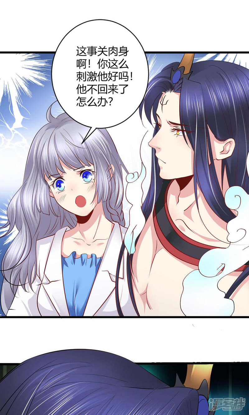 《阎王大人使不得》最终话 我愿意 第16页