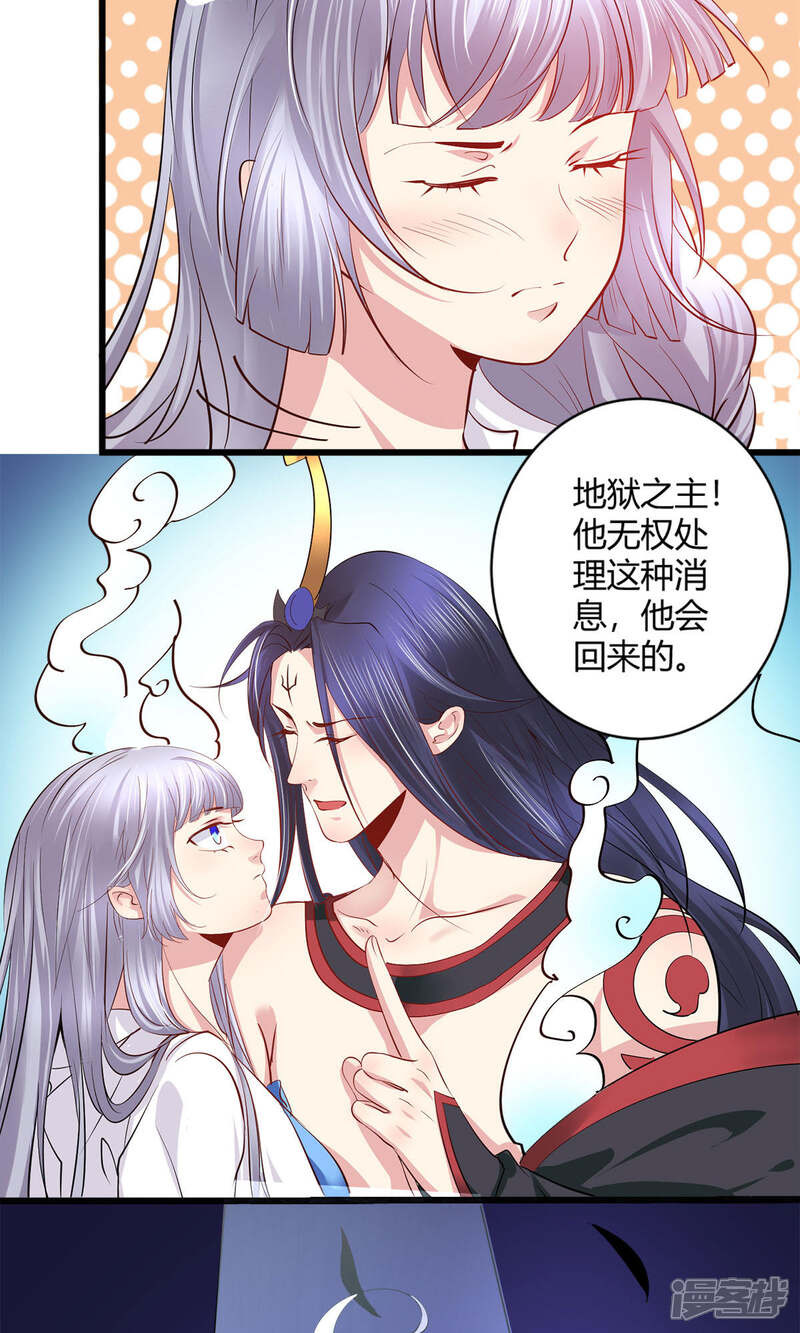 《阎王大人使不得》最终话 我愿意 第18页