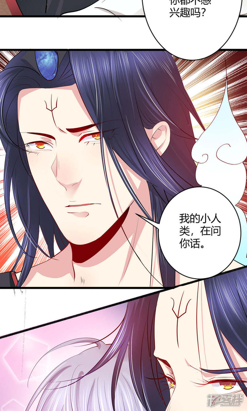 《阎王大人使不得》最终话 我愿意 第22页