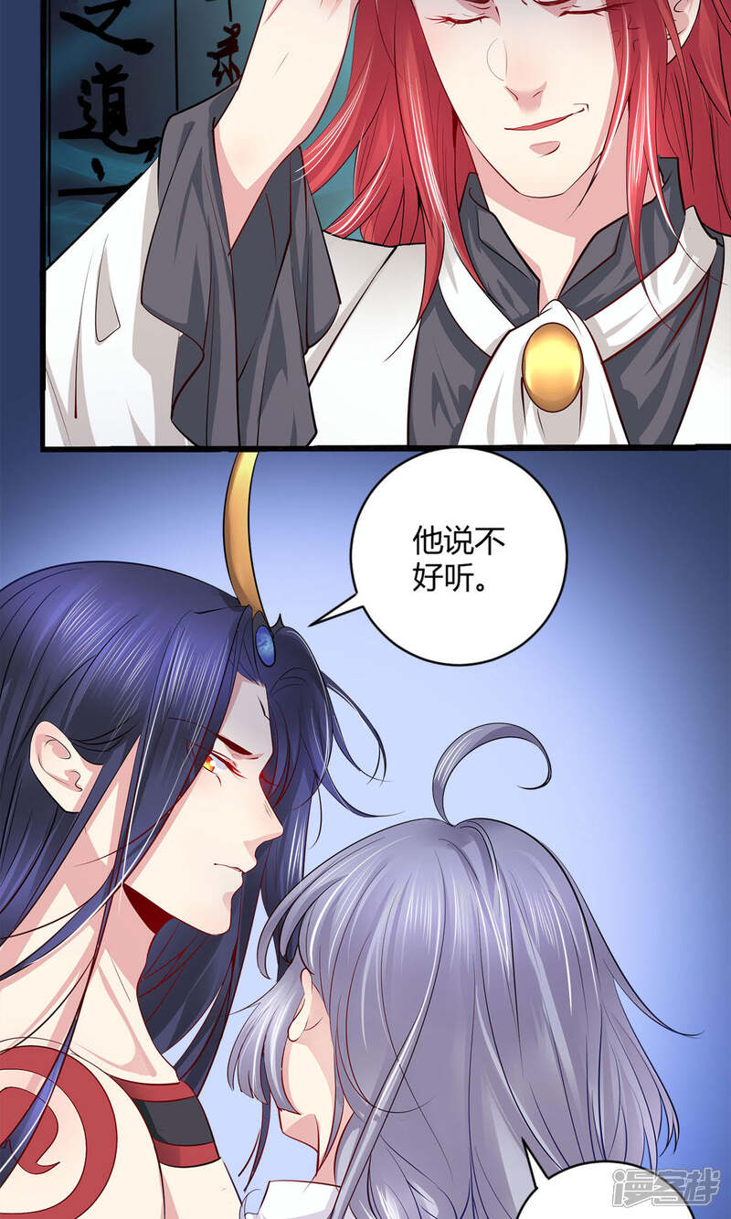 《阎王大人使不得》最终话 我愿意 第24页