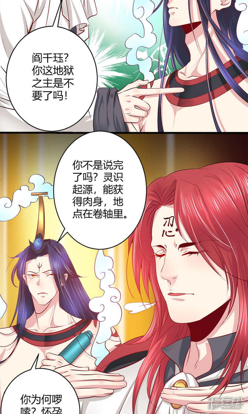 《阎王大人使不得》最终话 我愿意 第26页