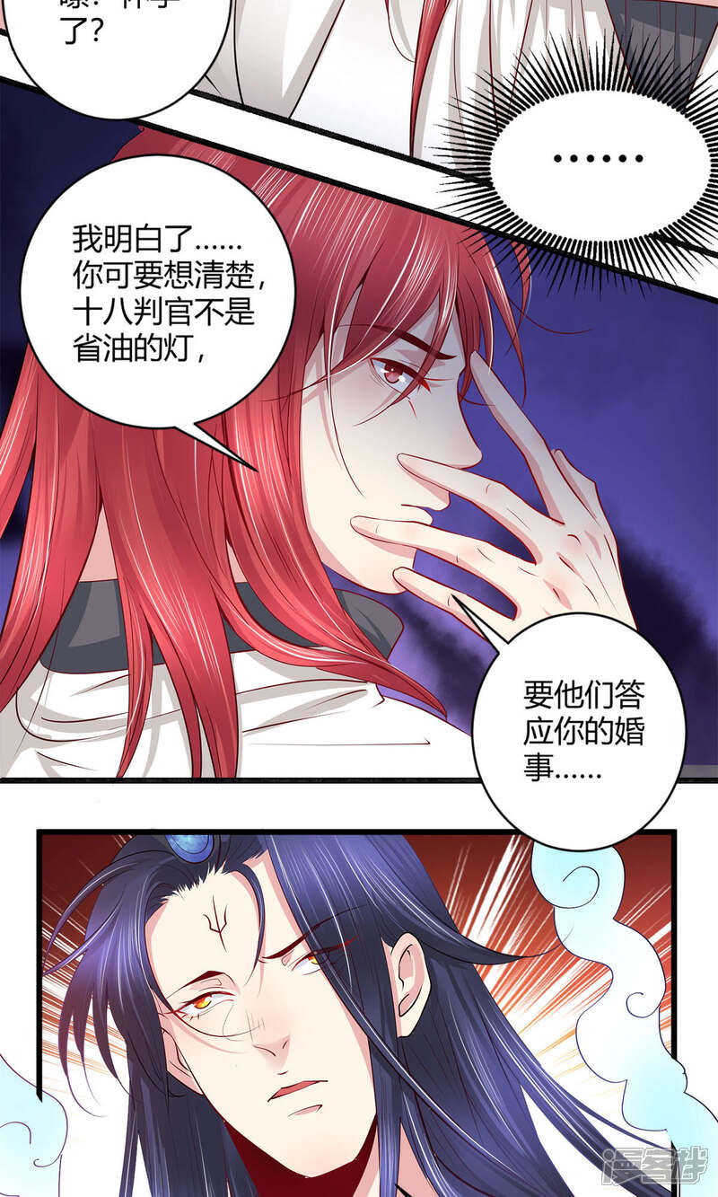 《阎王大人使不得》最终话 我愿意 第27页