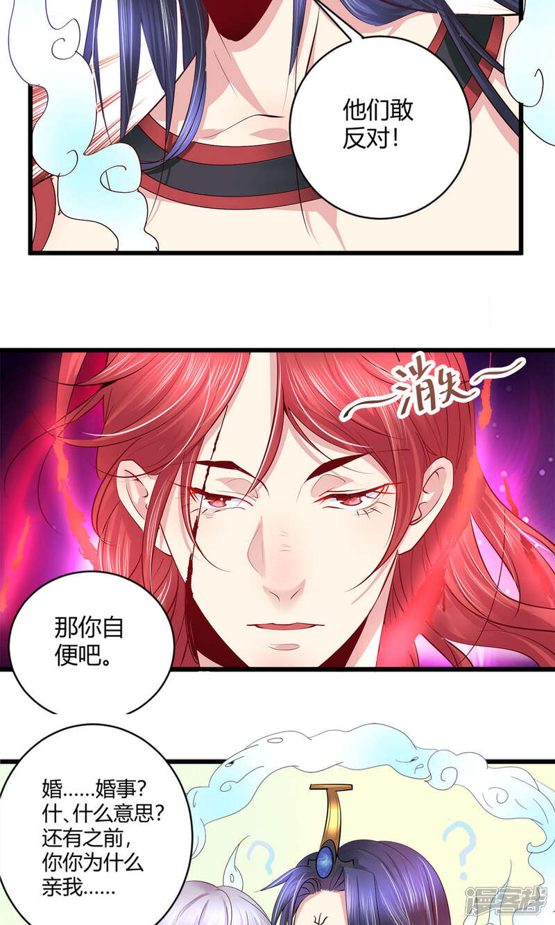 《阎王大人使不得》最终话 我愿意 第28页