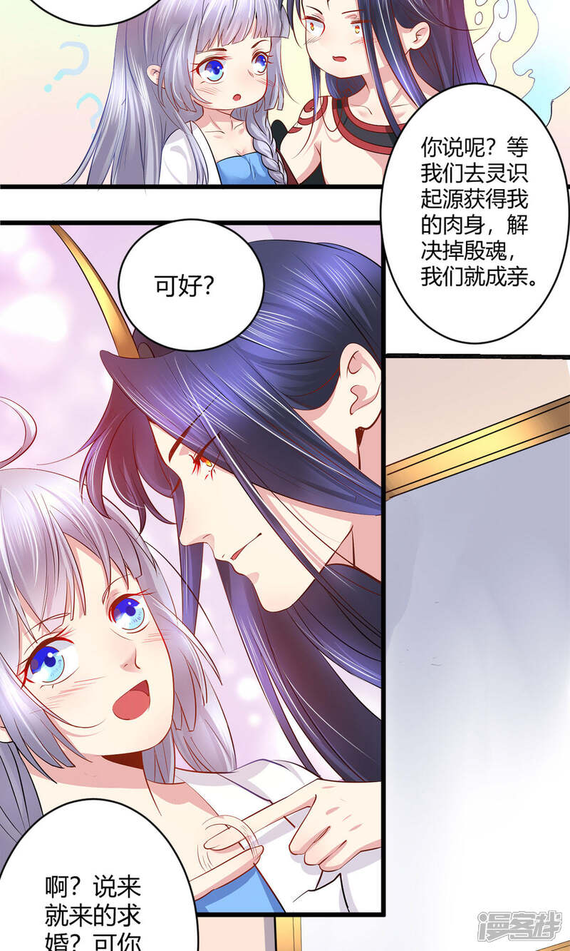《阎王大人使不得》最终话 我愿意 第29页