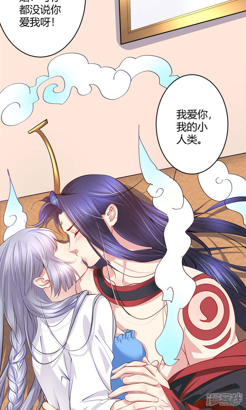 《阎王大人使不得》最终话 我愿意 第30页