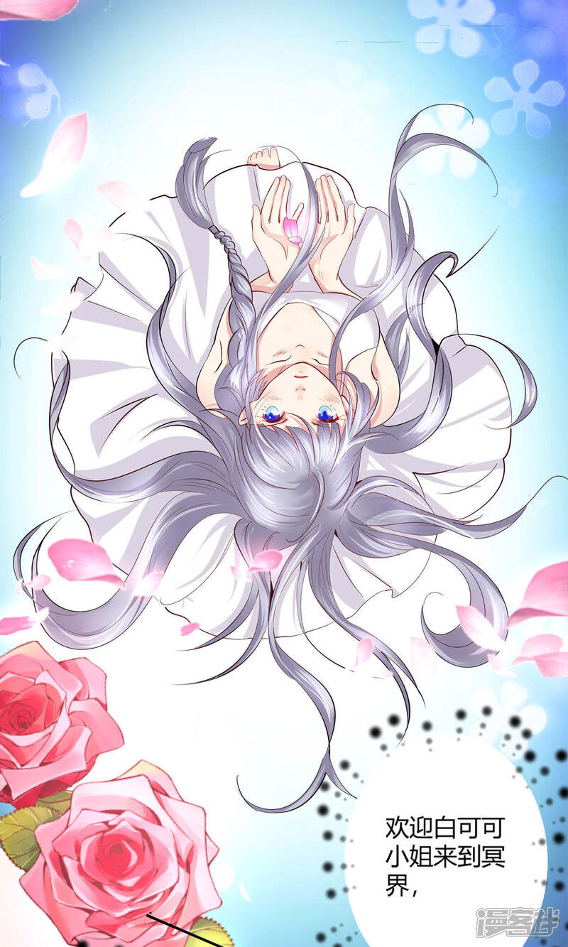 《阎王大人使不得》最终话 我愿意 第35页