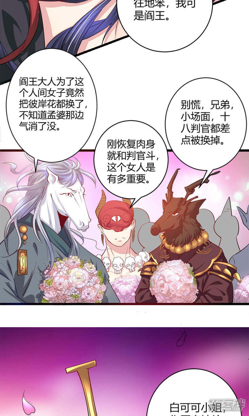 《阎王大人使不得》最终话 我愿意 第39页