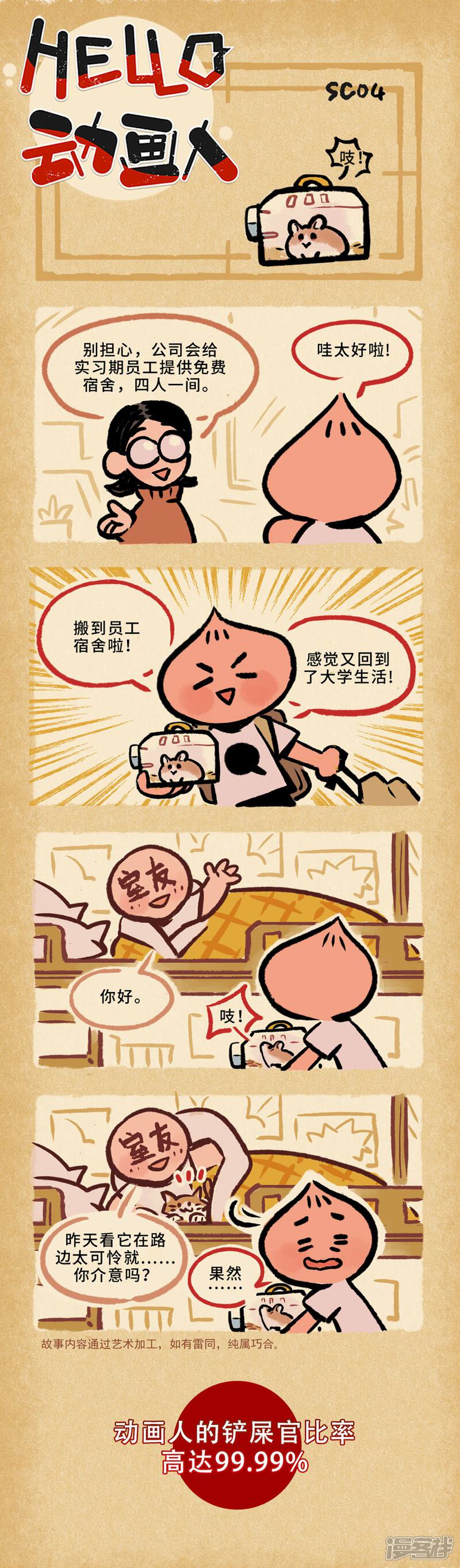 《HELLO，动画人》第4话 第1页