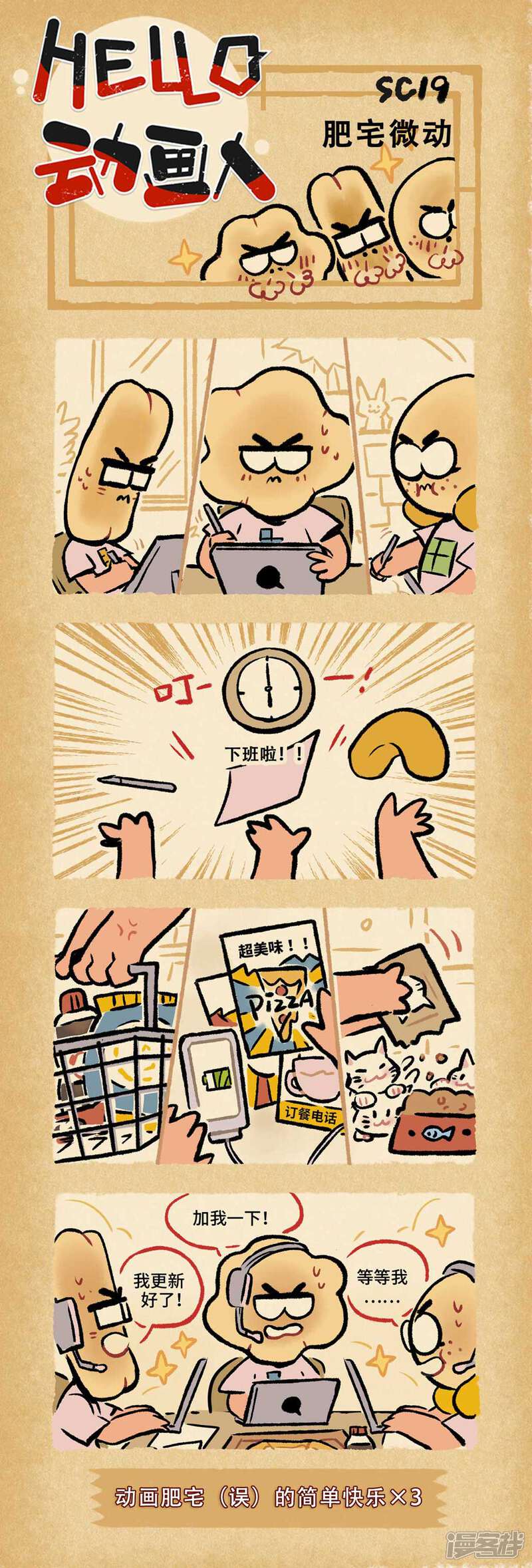 《HELLO，动画人》第19话 第1页