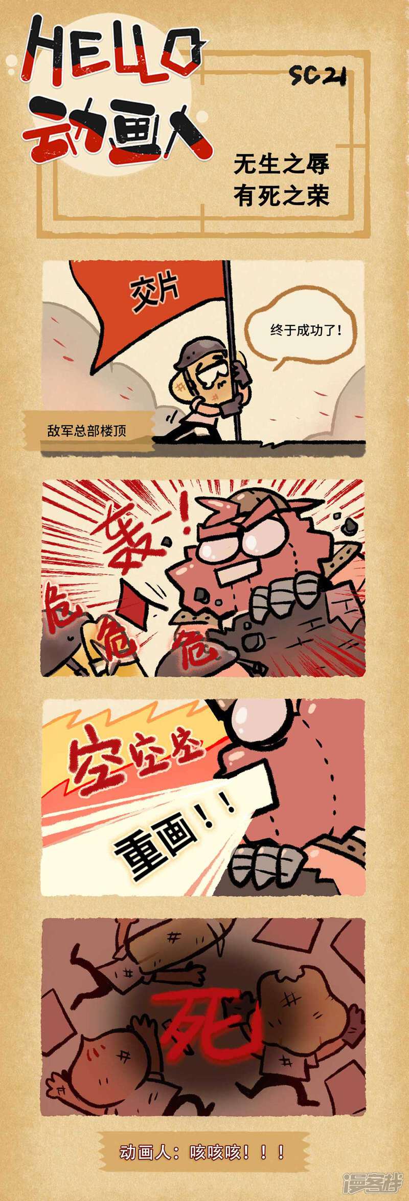 《HELLO，动画人》第21话 第1页