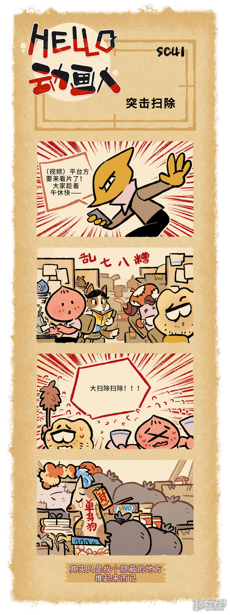 《HELLO，动画人》第41话 第1页