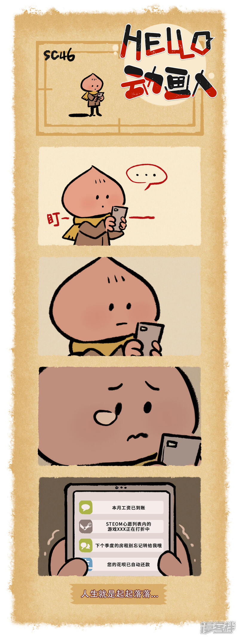 《HELLO，动画人》第46话 第1页