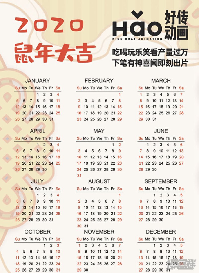 《HELLO，动画人》新年贺图和新年日历 第2页