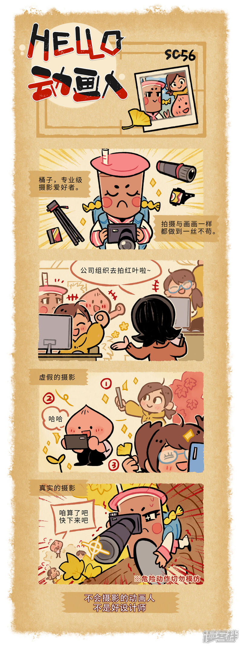 《HELLO，动画人》第56话 第1页
