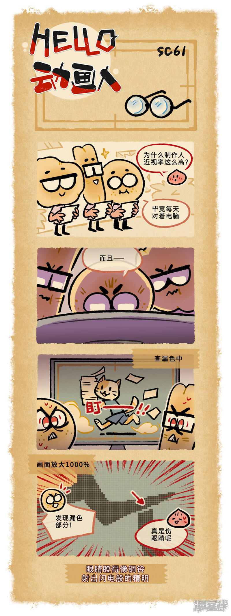 《HELLO，动画人》第61话 第1页