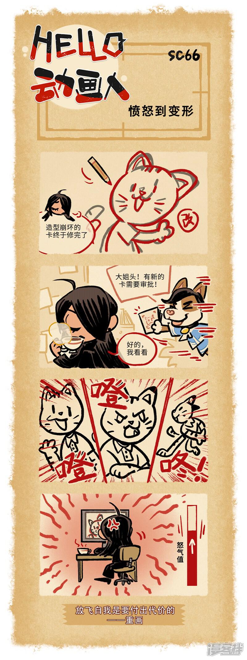 《HELLO，动画人》第66话 第1页