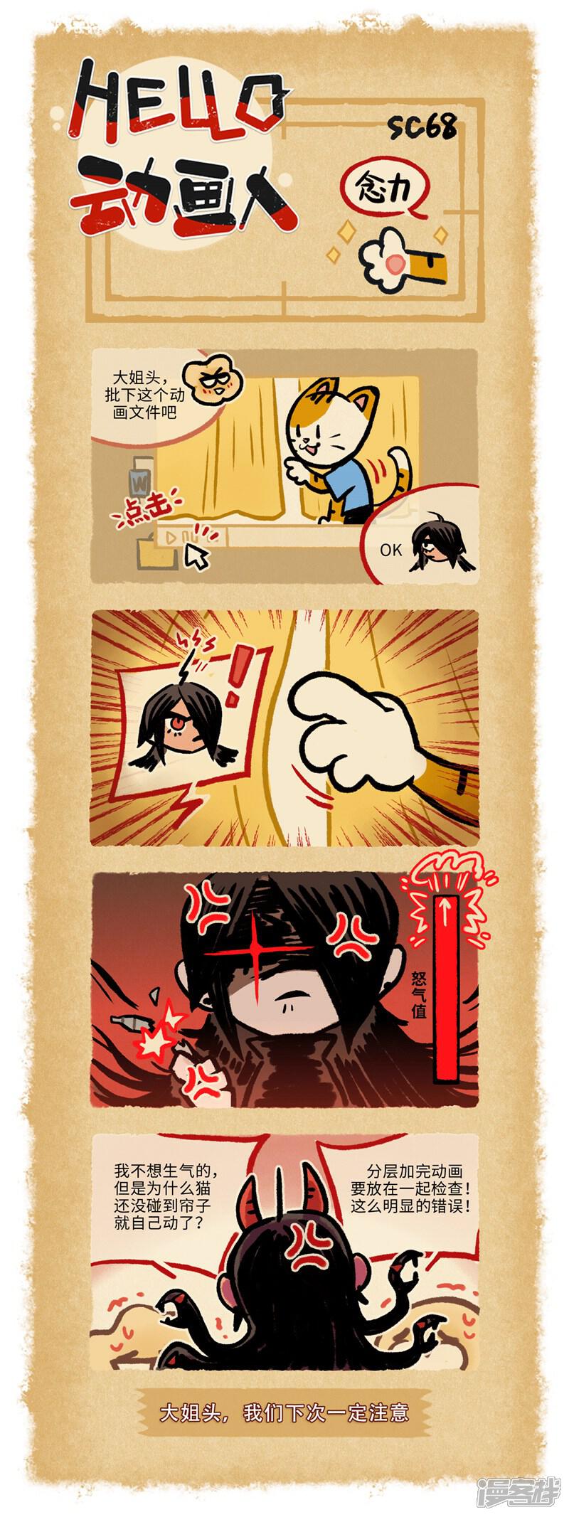 《HELLO，动画人》第68话 第1页