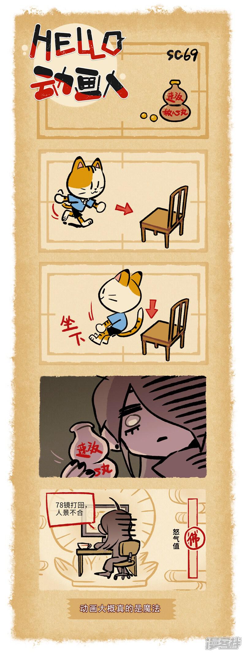 《HELLO，动画人》第69话 第1页