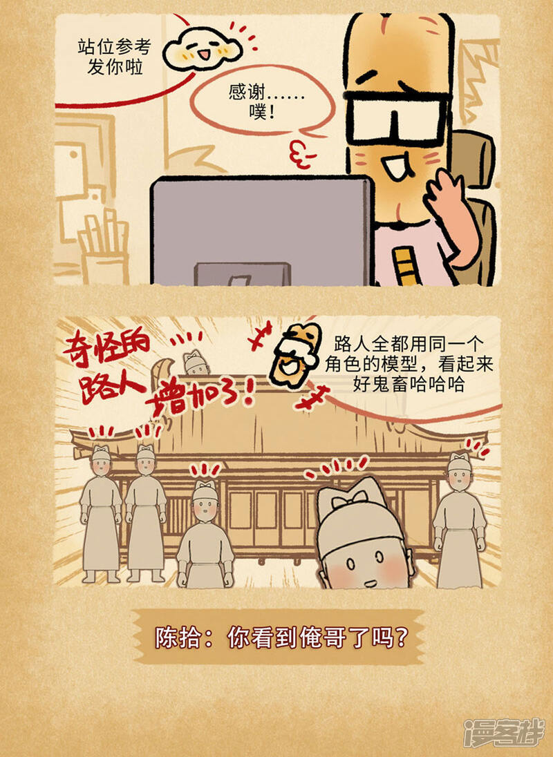 《HELLO，动画人》第74话 第2页