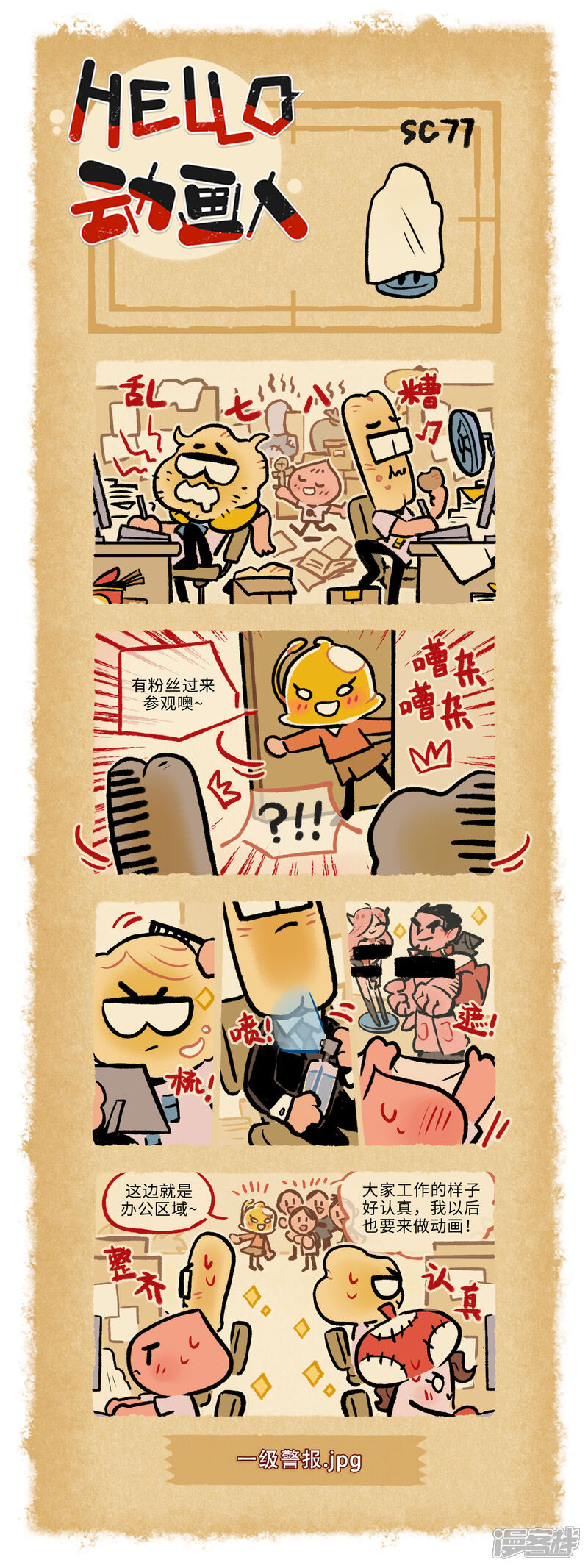 《HELLO，动画人》第77话 第1页