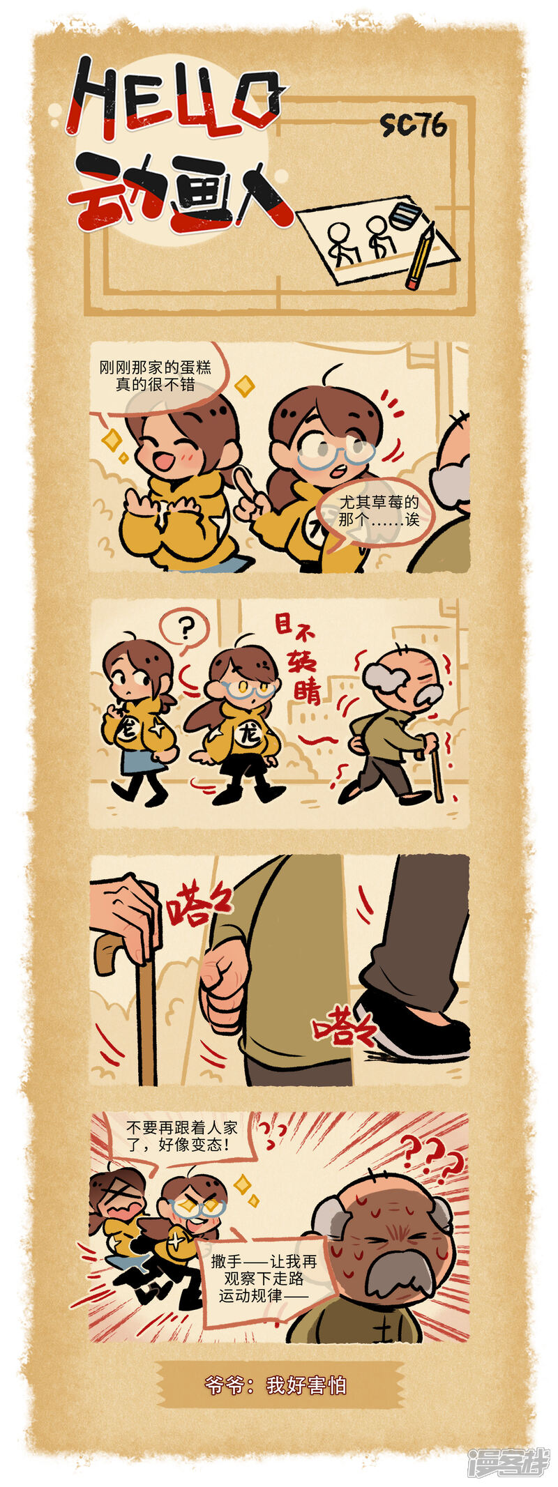 《HELLO，动画人》第76话 第1页