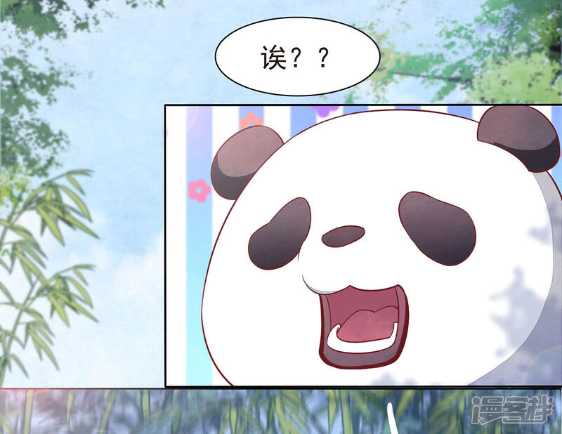 《穿回古代做国宝》序章 第10页